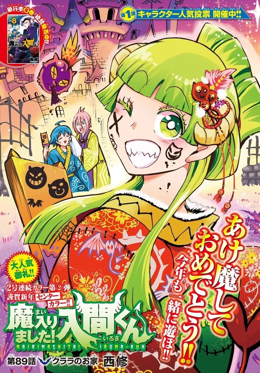 Welcome to Demon School! Iruma-kun, Chapter 89 image 01
